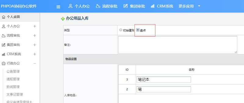 办公用品库存管理盘点_副本.jpg